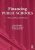 Financing Public Schools Theory, Policy, and Practice 1st Edition by Kern Alexander